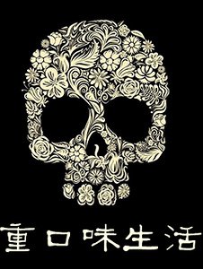 (地狱公寓同人)重口味世界